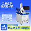 Máquina de Marcação a Laser de CO2 de Mesa para Couro, Acrílico, Bambu, Madeira, Borracha de Silicone, Gravação e Codificação a Laser Tudo-em-Um