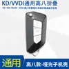 KD VVDI TY Sub-Máquina Carcasa de Reemplazo de Llave B5 A6 DS Plegable Carcasa Hoja Estilo Coreano Plegable Carcasa