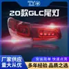 Adecuado para Mercedes-Benz 2021 Glcw253 Ensamblaje de Luz Trasera Modelo de Fábrica Original Luz Trasera LED Trasera Venta al por Mayor LED Versión Europea