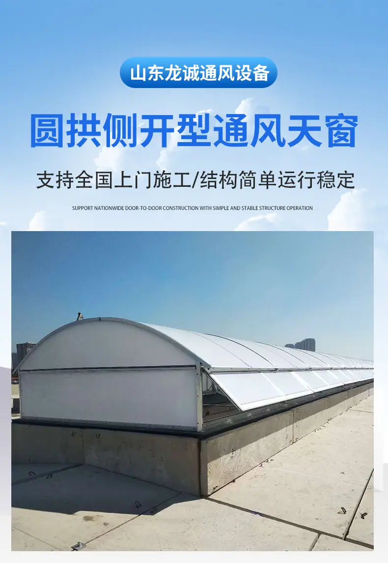 圆拱侧开型通风天窗详情页_05.jpg