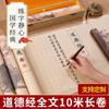 Libro de Copias del Tao Te Ching de Zhao Mengfu, Copia de Texto Completo en Letra Regular, Letra para Calcar y Copiar, Rollo Largo, Papel Zhuanshi
