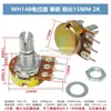 Potenciómetro simple doble WH148 amplificador ajustable B1K2K5K10K20K50K100K500K mango 15 20MM