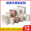 Saco de papelão branco Cosméticos personalizados Loja de roupas Saco de presente Saco de embalagem de presente Bolsa de couro de vaca Logotipo impresso personalizado