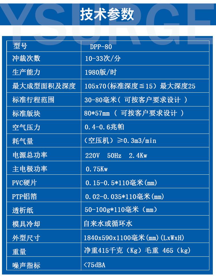 80泡罩包装机_03