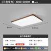 Lámpara Principal de Sala de Estar Espectro Completo Nogal Estilo Chino Nuevo Simple Antiguo Lámpara de Dormitorio Lámpara de Techo Paquete Lámparas Zhongshan