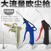 Pistola Soplador de Polvo de Alto Flujo, Pistola para Eliminar Polvo, Pistola Sopladora de Aire, Pistola de Limpieza de Alta Presión, Potente Pistola Neumática Soplador de Polvo
