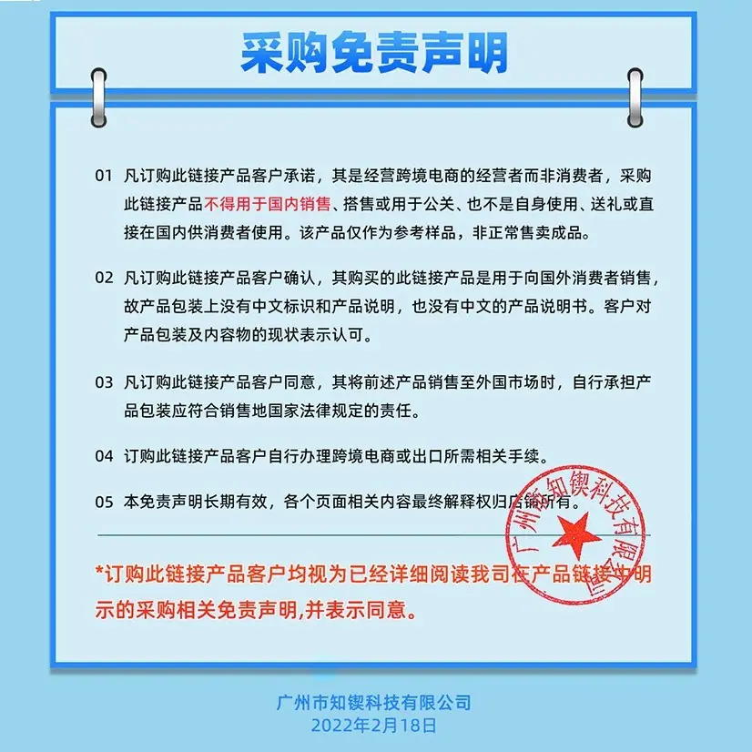 知锲科技免责声明