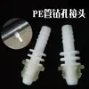 Conector auto-perfurante para tubo de PE tubo principal tubo de aeração direto plugue disco de aeração conector de ventilação conector reto