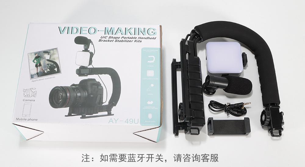便携式U形手提DV拍摄补光灯稳定器套装 c形海绵握把手机跟拍支架