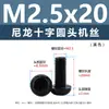Punto Venta al por Mayor Tornillos de Plástico Pa66 Aislantes de Nylon Cabeza Media Redonda Cruzada Tornillos para Máquina Estándar Nacional Gb818 M2~M8