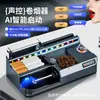 Máquina de enrolar cigarros inteligente três em um com sensor inteligente 8/6.5/5.5, automática e controlada por voz, inédita, para atacado transfronteiriço