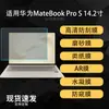 Adequado para protetor de tela de filme macio para notebook Huawei MateBook Pro S, alta definição tipo papel AR antirreflexo