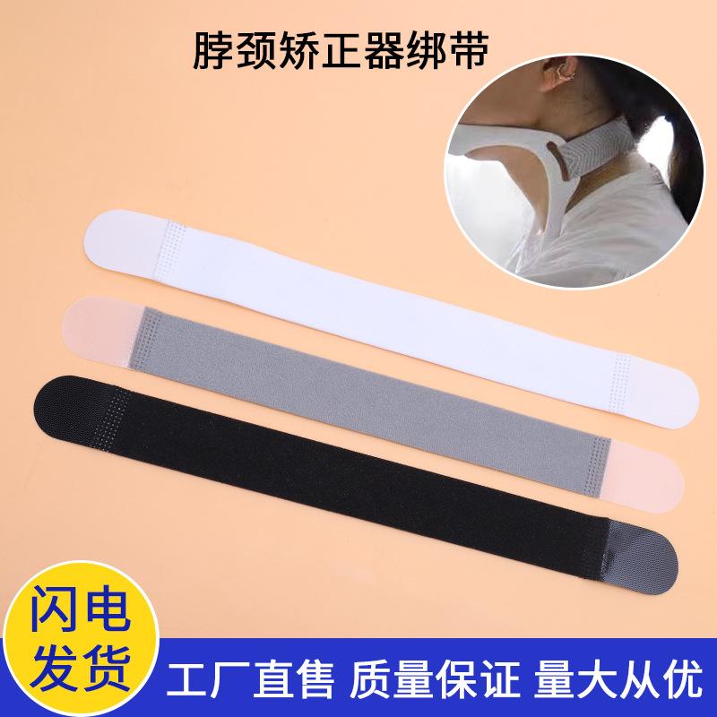 矫正器绑带