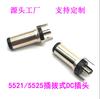 Fornecer Plugue DC 5.5*2.5, Conector de Alimentação 5.5, 5.5*2.1 com Terminal de Pino, Cabeça de Lótus com Diâmetro da Cauda de 6mm