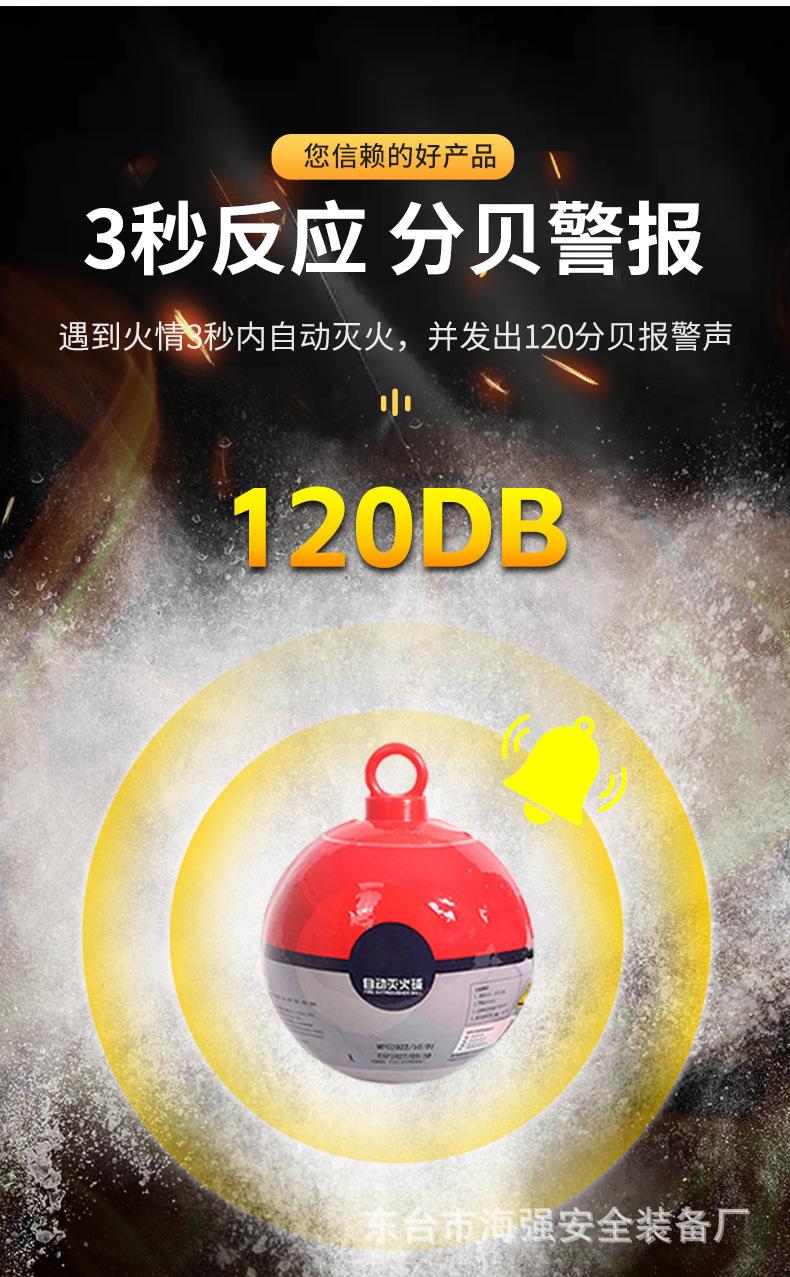 灭火球详情_05.jpg