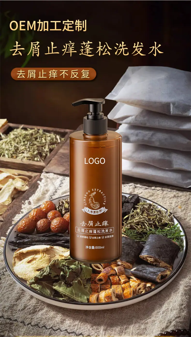 洗发水定制