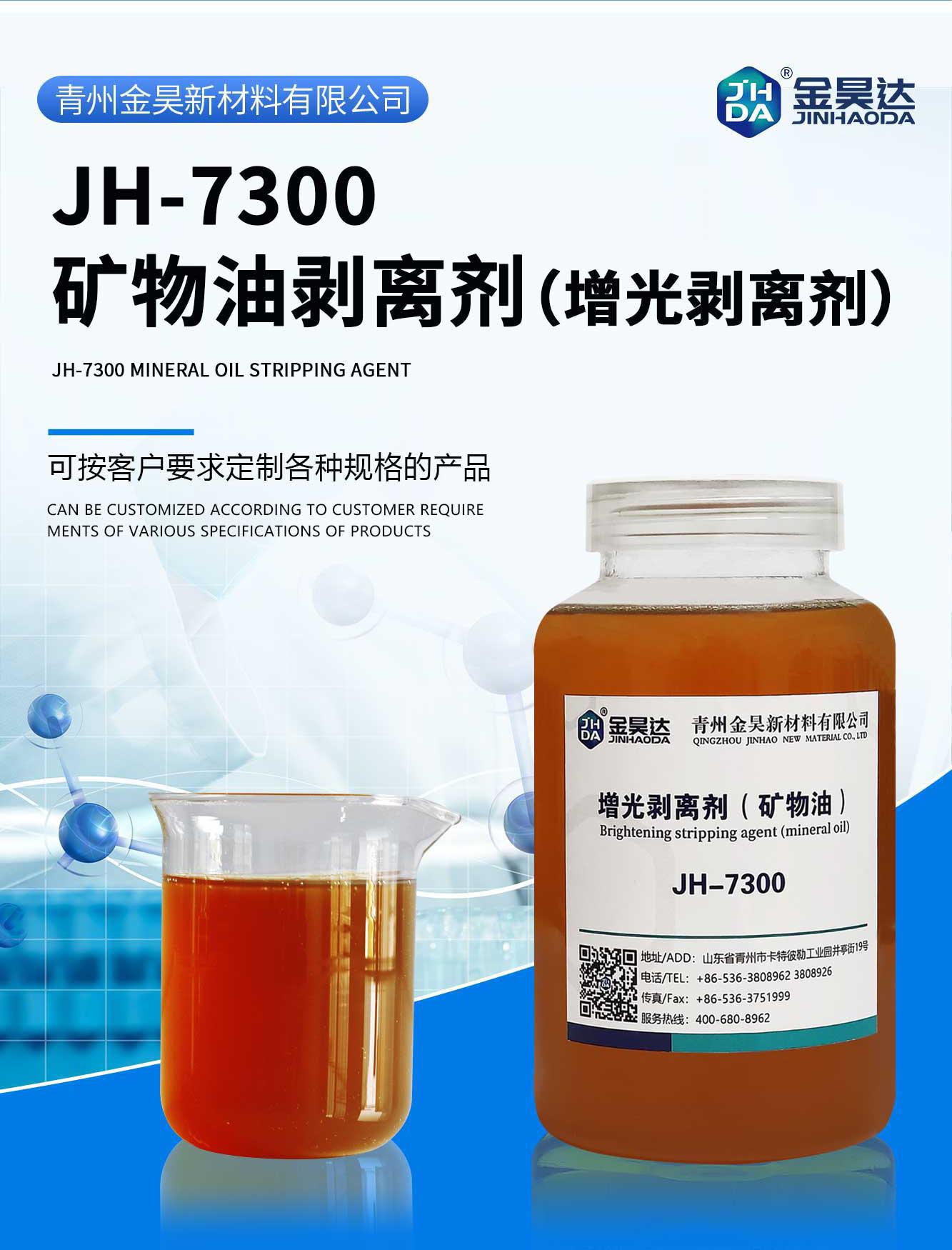JH-7300_01-1