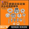 Procesamiento de piezas no estándar de acero inoxidable, procesamiento de accesorios de hardware de precisión CNC, procesamiento de piezas de torneado personalizadas según planos y muestras.