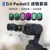 Para Dji Osmo Pocket3 Filtro Magnético Óptico Magnético CPL Filtro Redutor de Luz Preto 1/4