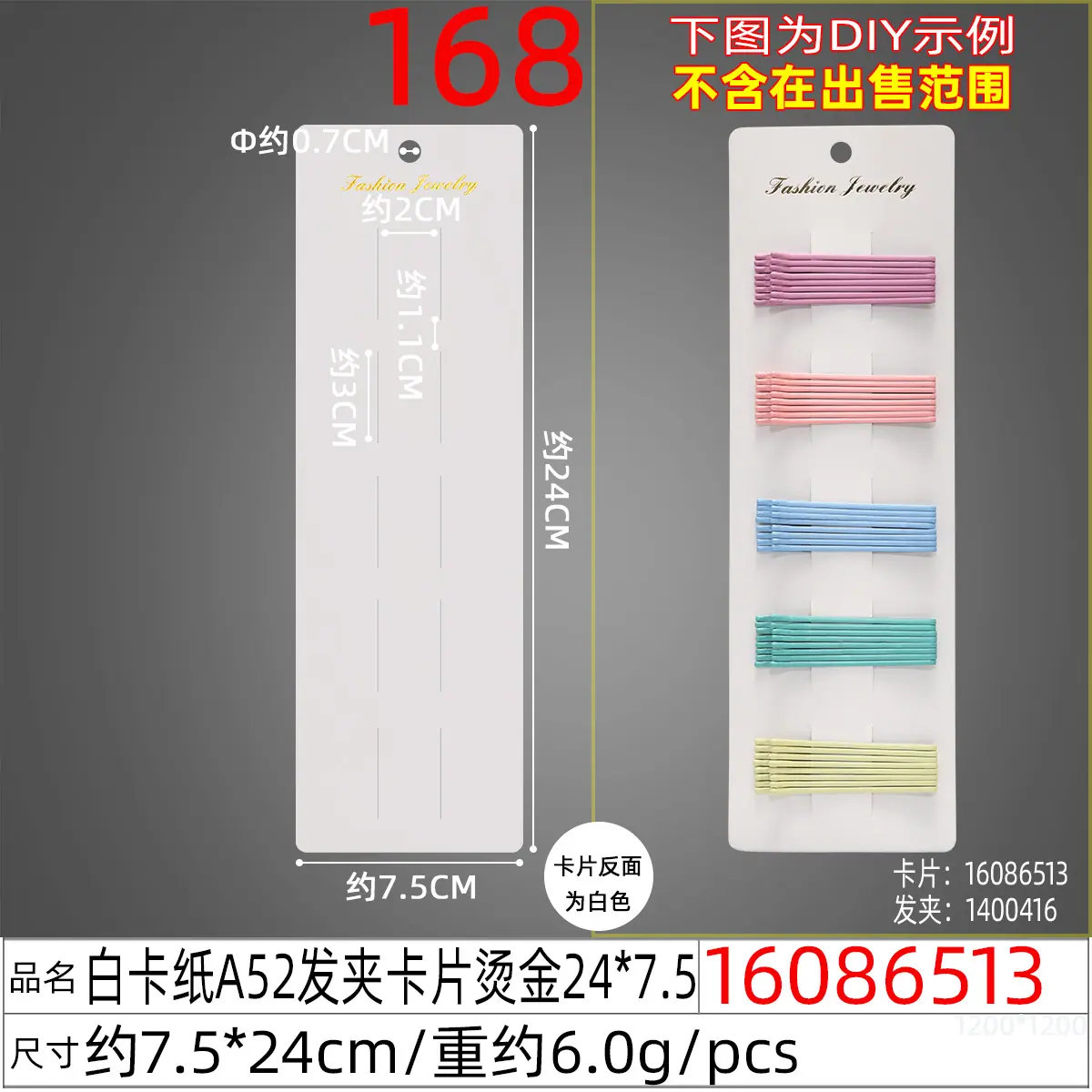 16086513#白卡纸A52发夹卡片烫金24x7.5.jp