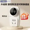 Enchufe temporizador giratorio para protección contra sobrecarga, uso doméstico, protector de carga para vehículos eléctricos y teléfonos móviles, apagado automático con temporizador de cuenta regresiva