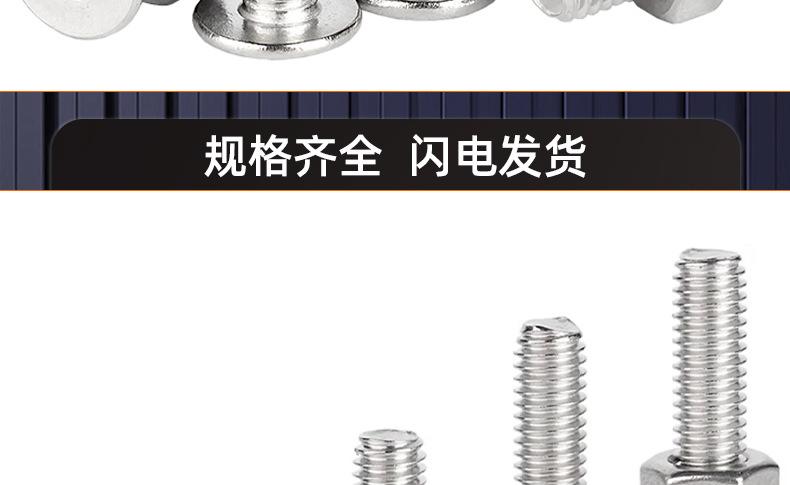 304不锈钢十字薄头螺丝螺母套装_03_19.jpg