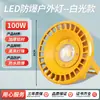 Luz à Prova de Explosão LED Luz de Túnel Baixa Tensão 12V24V36V Posto de Gasolina Armazém Fábrica Iluminação de Inundação 220V50W100W