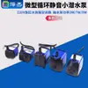 Mini Circulación 220V Tanque de Peces Acuario Ventilador Aire Acondicionado Bomba Sumergible Pequeña Bomba de Agua Potencia 3W/7W/8W