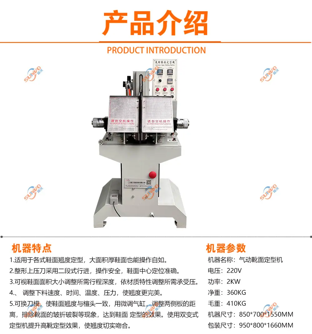 气动靴面定型机特点.jpg