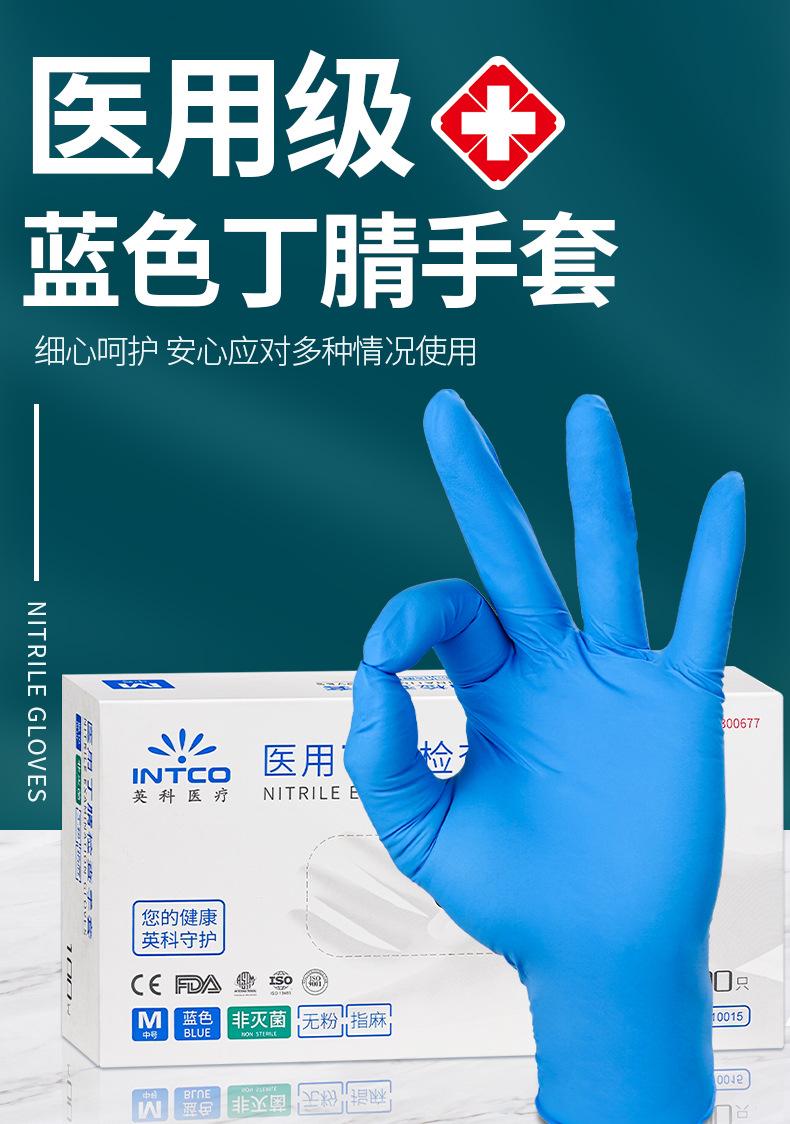 英科医用丁腈_01