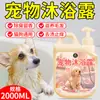 Gel de Ducha Desodorante y Fragante para Mascotas, Artículos de Aseo para Mascotas, Gel de Ducha para Mascotas, Líquido para Baño Champú para Gatos y Perros, Envío Gratis