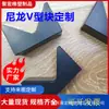 Blocos V-Shaped de Nylon, Pastilhas de Nylon, Blocos Plásticos, Processamento Personalizado, Resistente ao Desgaste, Formato Especial, Venda Direta do Fabricante, Personalizável de Acordo com Desenhos