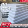 Material Absorbente de Sonido para Paredes Algodón Absorbente de Sonido y Aislante Acústico para Paredes Interiores Fibra de Poliéster de Alta Densidad Algodón Absorbente de Sonido y Aislante Acústico de Protección Ambiental