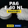 Gránulos de plástico PA6 F 40 NL, PA6 de producción nacional como sustituto de materias primas importadas EMS Aymans F 40 NL