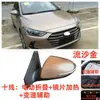 Adecuado para el conjunto de espejo retrovisor 2016-2024 Elantra para reflector Elantra
