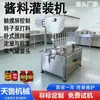 Máquina llenadora de salsas con bomba de rotor, máquina llenadora horizontal comercial de pastas con agitador para dispensación cuantitativa de salsa de chile