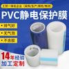Película Protectora Electrostática de PVC de Alta Resistencia Libre de Adhesivo Industrial Fácil de Aplicar y Despegar Película Protectora de Pe Blanca Transparente