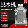 Fabricante de Desidratadores Centrífugos de Aço Inoxidável para Processamento de Vegetais e Alimentos, Equipamentos de Desidratação para Recheio de Vegetais, Desidratadores de Frutas e Vegetais