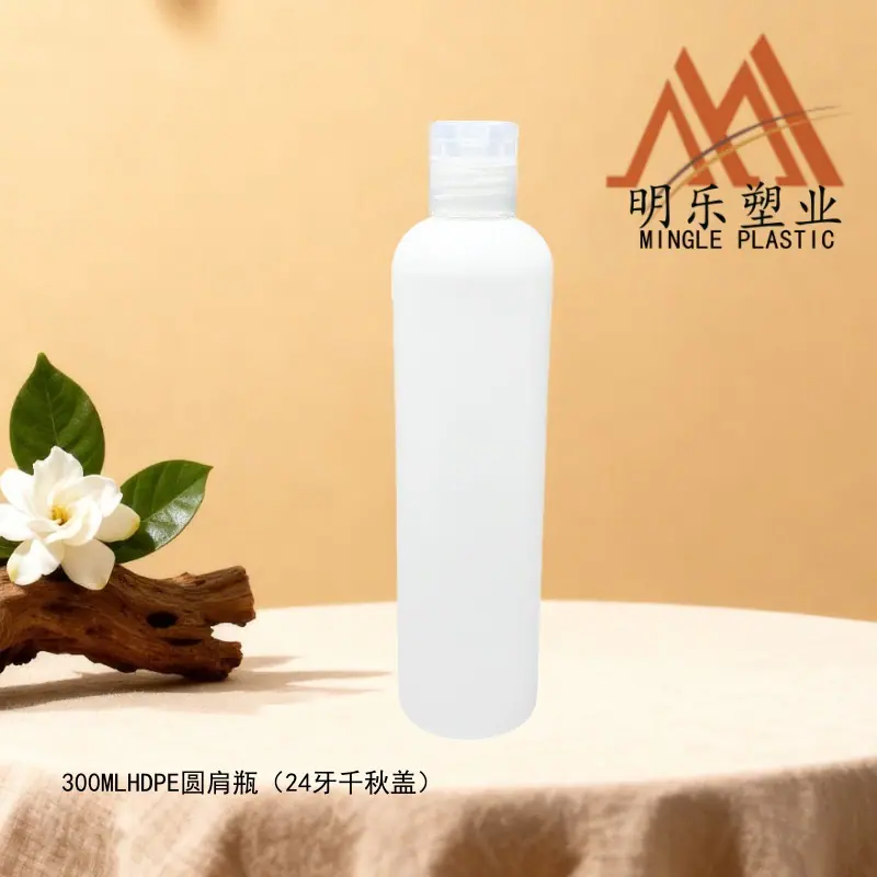 300ML HDPE圆肩瓶-13千秋盖