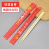 Palillos desechables embalaje individual de papel OPP/estucado palillos de bambú hot pot para llevar restaurante de comida rápida diseño de embalaje