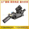 O Conjunto do Termostato 1106000Q0Y 1106000Q02 é adequado para Nissan JUKE NOTE QASHQAI