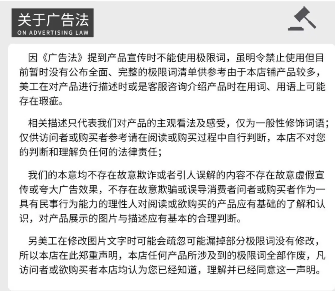 广告法说明
