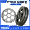Rueda de Almacenamiento para Extrusora, Rueda Guía de Aleación de Aluminio, Rueda Guía para Alambre y Cable de Extrusión, Piezas Mecánicas de Ferretería Procesadas, Plástico