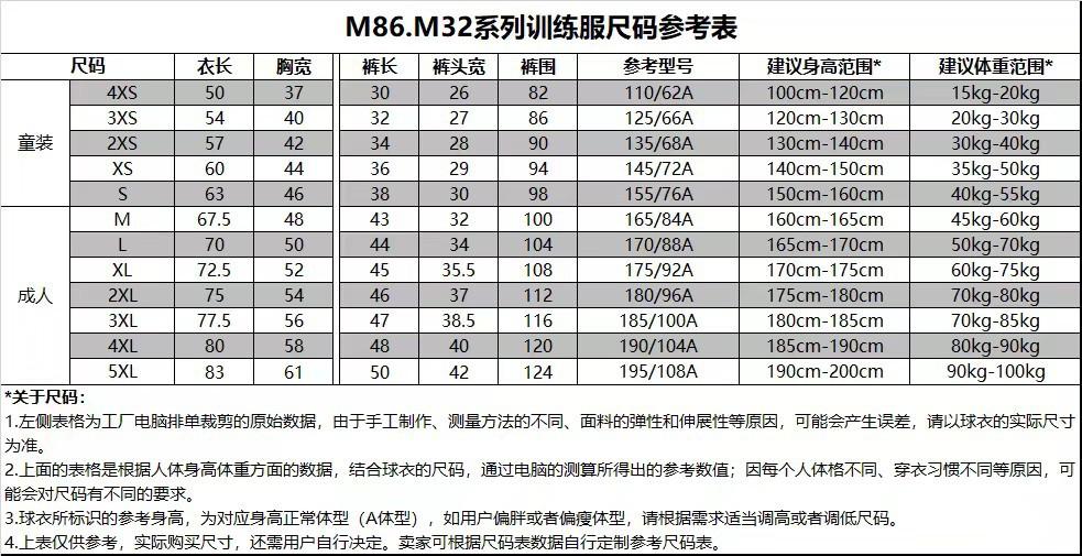 MB训练服尺寸表.jpg