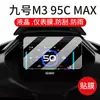 Adecuado para Película de Instrumento Antirreflejos para Vehículo Eléctrico No.9 M3 95Cmax 25 Modelos Yuanhangjia M3 Ar Película Antirreflejos para Navegación
