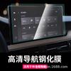Adecuado para Changan Lincoln Adventurer Película Templada para Navegación Modificación Interior Adventurer Película para Pantalla de Control Central TPU