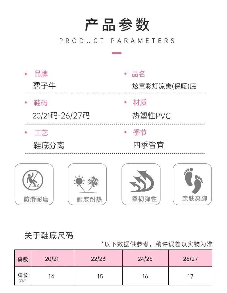 炫童彩灯凉爽（保暖）底_09.jpg