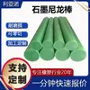 Fabricante de Barras de Grafito Sólido y Nylon, Material Nuevo Puro, Barras de Plástico Resistentes a Altas Temperaturas y al Desgaste, Pasadores de Nylon Pa66