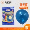 Globos Yehua de 10 pulgadas, 2.2g, metálicos mate, color macarrón, nacarados, retro, crepúsculo, en stock para bodas y fiestas de cumpleaños
