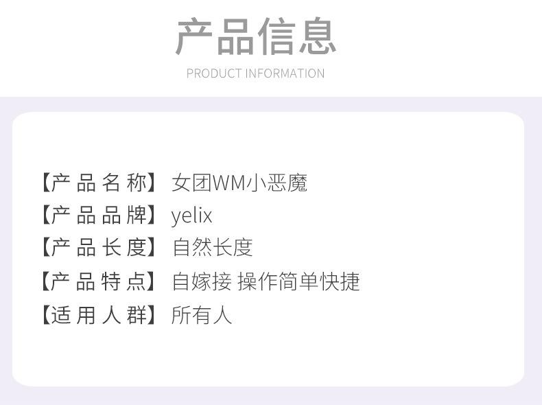 女团WM小恶魔详情_02.jpg